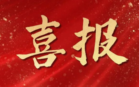 捷報(bào)頻傳,喜訊連連！杭州明度再獲兩項(xiàng)重大認(rèn)可?。?！